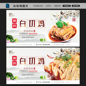 白切鸡图片