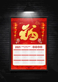 牛年日历
