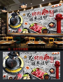 烤肉背景墙
