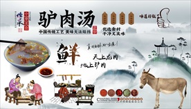 驴肉汤背景墙