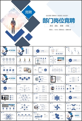 求职简历岗位竞聘PPT