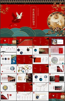 国潮商业计划书PPT