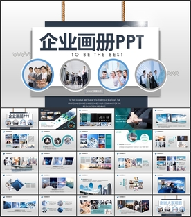 公司相册PPT