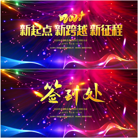 炫酷2021牛年企业年会