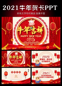 2021牛年新年电子贺卡元旦企