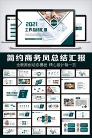 2021商务工作总结年终工作总