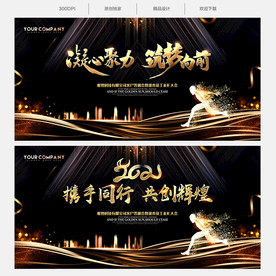 2021年会 年会背景