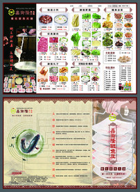 鑫御隆斑鱼庄菜单设计