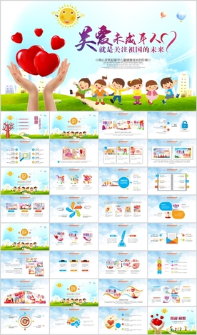关爱留守儿童关爱儿童成长PPT