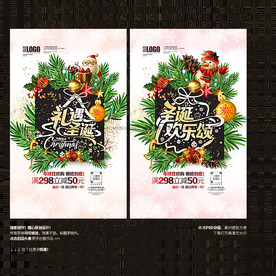 圣诞海报 礼遇圣诞