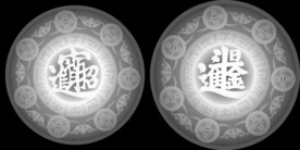 招财进宝灰度图