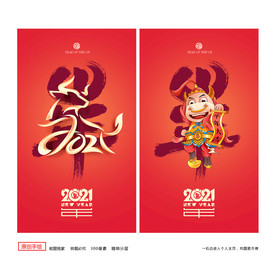 2021年 2021牛年