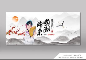 国潮归来展板设计