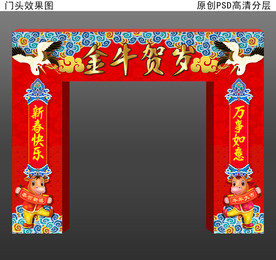 2021牛年春节门头