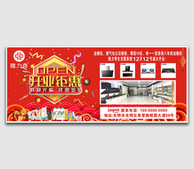 家电电器开业活动广告