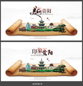 贵阳