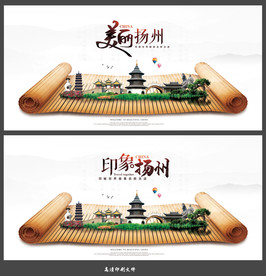 扬州