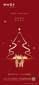 地产节日圣诞红金简约海报