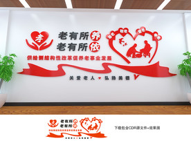 养老文化墙