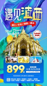 旅游海报