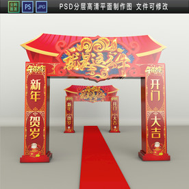 牛年商场门楼 2021门楼门头