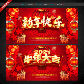 牛年 2021年 牛年新年