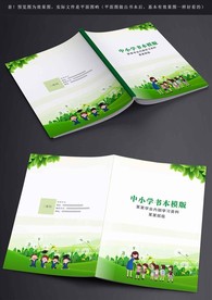 中小学毕业相册封面封底升学手册