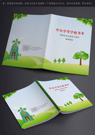 可爱绿色书本封面封底