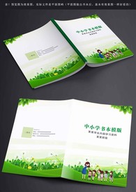 学校书本封面封底