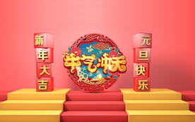 新年拍照框