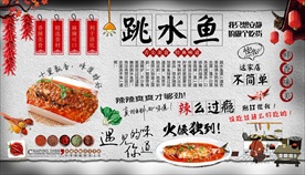 川味跳水鱼背景墙