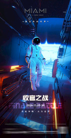 酒吧收官之战概念海报