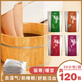 中草泡脚包