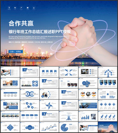 银行年终总结工作计划汇报PPT