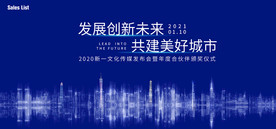 年会 主视觉 颁奖