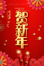 新年