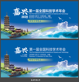 嘉兴