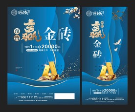 高端房地产 海报单张 画面设计