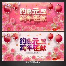 元旦
