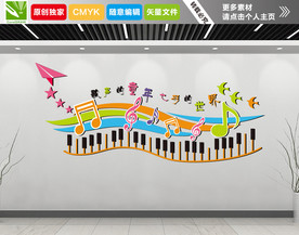 音乐室文化墙
