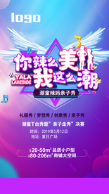 亲子秀 地产 暖场活动