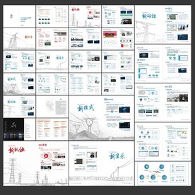 物联网画册 电力 电网