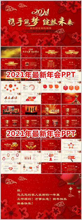 2021年会PPT