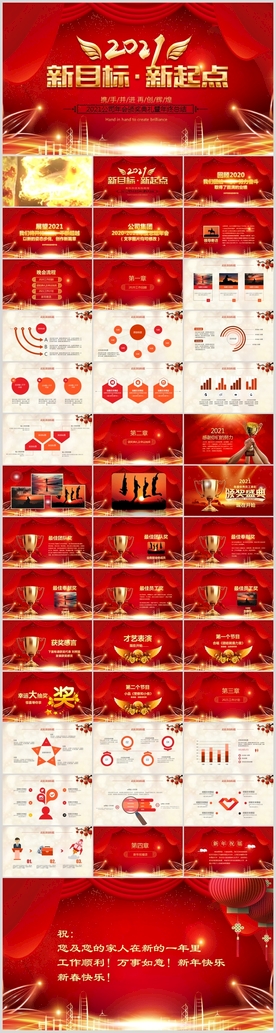 2021元旦晚会公司年会PPT