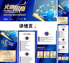 招商加盟落地页