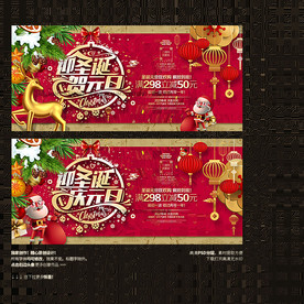 圣诞 元旦 迎圣诞庆元旦