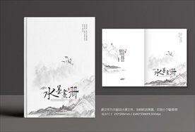 水墨画册封面