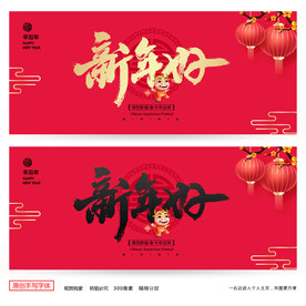 2021新年海报
