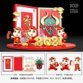 2021春节美陈