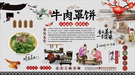 牛肉罩饼背景墙